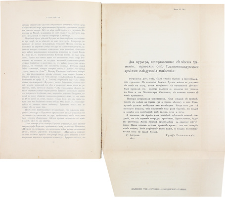 Шильдер Н.К. Император Александр Первый, его жизнь и царствование. [В 4 т.]. Т. 1—4. СПб.: Издание А.С. Суворина, 1897—1898.